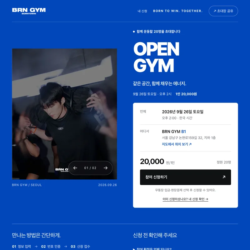 본투윈 BRN GYM 피트니스 모임 참여 신청 화면